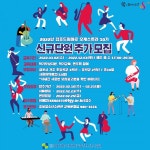 김포시 중봉청소년수련관, 2022년 김포드림마루 오케스트라 신규단원 모집