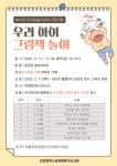 인천시북구도서관, 다문화 가정 대상 책놀이지도 수업 운영
