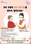 동두천시 보산동, 민관협력으로 복지사각지대 발굴·해소 총력