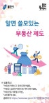 기흥구, 알면 쓸모있는 부동산제도 적극 홍보