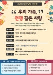 김포시 고촌도서관, 우리 가족, 전쟁 같은 사랑 프로그램 운영