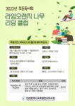 인천시연수도서관, 초등독서회 라임오렌지 나무 리딩클럽 운영