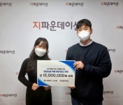 라운드랩, 지파운데이션에 1천 2백만 원 상당의 화장품 기부