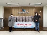 에그플, 장곡종합사회복지관에  영양 가득한 달걀 나눔으로 훈훈