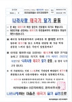 3․1절 나라사랑 태극기달기운동 벌이는 미리내마을4-3단지