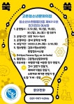 김포시 고촌청소년문화의집, 진로체험 프로그램 전기전자 어서와 운영