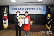 경기동부상공회의소 여성기업위원회 창립…첫 위원장 권경순 대표 취임