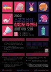 인천대학교 스포츠산업 창업기업 모집