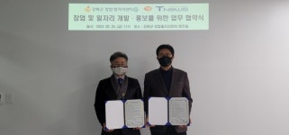 강화군 창업·일자리센터, 창업․일자리 관련 유관기관 업무협약 체결