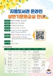 양평군 지평도서관, 독서문화프로그램 상반기문화교실 온라인 운영