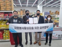 인천중구자원봉사센터, 남동공단 식자재마트와 업무협약 진행