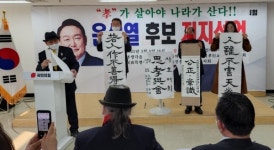 민산특위 주관, 사효여회· (사)한국효행교육지도사협회 주최, 8일 윤석열 후보 지지선언...강기원 변호사, 정경희 의원, 정진태 대장, 박태권... 