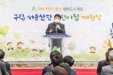 계양구, 구립 서운산단 어린이집 개원