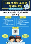 김포시청소년재단 학교밖청소년지원센터, GTQ 그래픽(포토샵) 자격증취득과정 운영