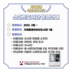 가재울꿈어린이도서관, 어린이자료 전용 스마트도서관 운영