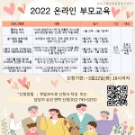 연수구청소년상담복지센터 2022년 온라인 부모교육 실시
