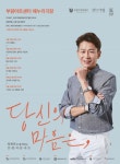 부평구문화재단, 2022년 기획공연 양재진과 함께하는 브런치 콘서트
