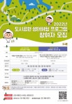 김포시, 2022년 도시공원 생태체험 프로그램 운영