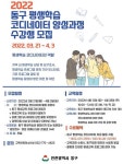 인천 동구, 평생학습 코디네이터 양성과정 수강생 모집
