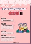 김포시 통진도서관, 찾아가는 도서관 : 손안애冊(이하 손안애冊) 프로그램 운영