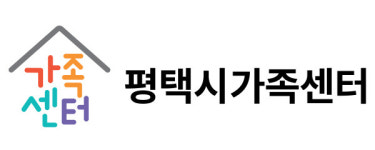 평택시건강가정･다문화가족지원센터, 평택시가족센터로 명칭 변경