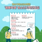 연수구청소년수련관, 청소년마을축제 꿈틀축제 기획단 모집