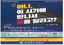 인천연수서 선학파출소, 적극적인 보이스피싱 예방 홍보 활동 나서