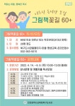인천시북구도서관,어르신독서단 그림책꽃길 60+ 운영