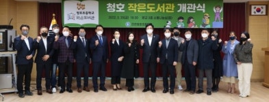 인천 서구, 청호초중 작은도서관 개관식