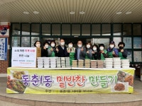 연수구 옥련1동·동춘1동, 복지 사각지대 소외계층 지원 활동