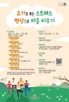 시흥시, 요가로 푸는 스트레스/ 명상으로 마음 비우기 프로그램 운영