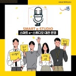 시흥시, 온라인 평생학습 스마트 e-스튜디오 대관 접수 실시