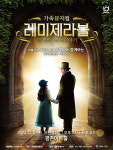 안양문화예술재단, 가족 뮤지컬 레미제라블-코제트 소녀 이야기 진행