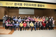 시흥시의회, 장곡동 주민자치회 출범식 참석