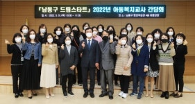 남동구 드림스타트, 지역아동센터 아동복지교사 간담회 개최