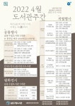 남동구립도서관, 4월 도서관주간 기념 다채로운 독서문화행사 운영
