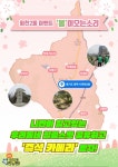 양주시 회천2동, 봄이 오는 소리 이벤트 진행