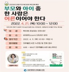미추홀도서관, 주간 북스타트 부모교육 특강