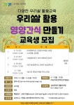 양주시농업기술센터, 우리쌀 활용 영양간식 만들기 교육 진행