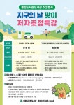 중앙환경기업유 | 의왕시 중앙도서관, 지구의 날 맞이 환경 보호 도서 저자초청강연 운영