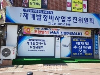 가칭)안양종합운동장 북측 재개발추진위원회, 오로지 주민들을 위한 재개발 추진할 것