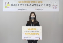남유산업주 | (주)남유에프엔씨, 지파운데이션 생리대 지원사업에 기부금 및 화장품 전달