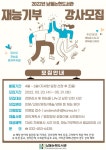 인천 남동논현도서관,  상반기 재능기부 강사 모집