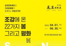 애기봉 평화생태공원, 평화로운 봄, 풍성한 즐거움!