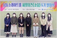 남동소래아트홀 서포터즈(소담) 6기 발대식 개최