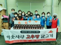 광주시 광남1·2동 주민자치위원회 이웃사랑 고추장 담그기 행사 개최