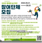 안성시, 제15회 산내들 푸른 안성 환경축제 환경주간 행사 참여단체 모집