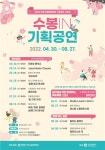인천시, 남녀노소 누구나 즐거운 수봉 IN 기획공연 마련