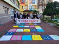 의왕시종합자원봉사센터, 계원예술대학교와 함께 초등학교 바닥놀이 벽화그리기 사업 추진