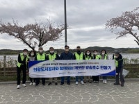 의왕도시공사, 왕송호수 하천 정화 사회공헌활동 전개